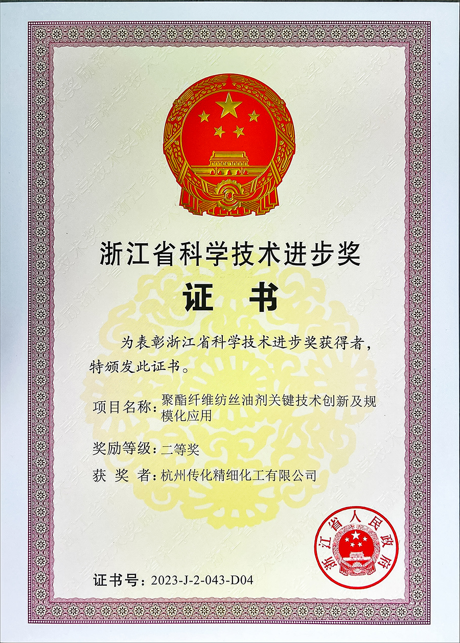 浙江省科學(xué)技術(shù)進(jìn)步獎二等獎900.jpg